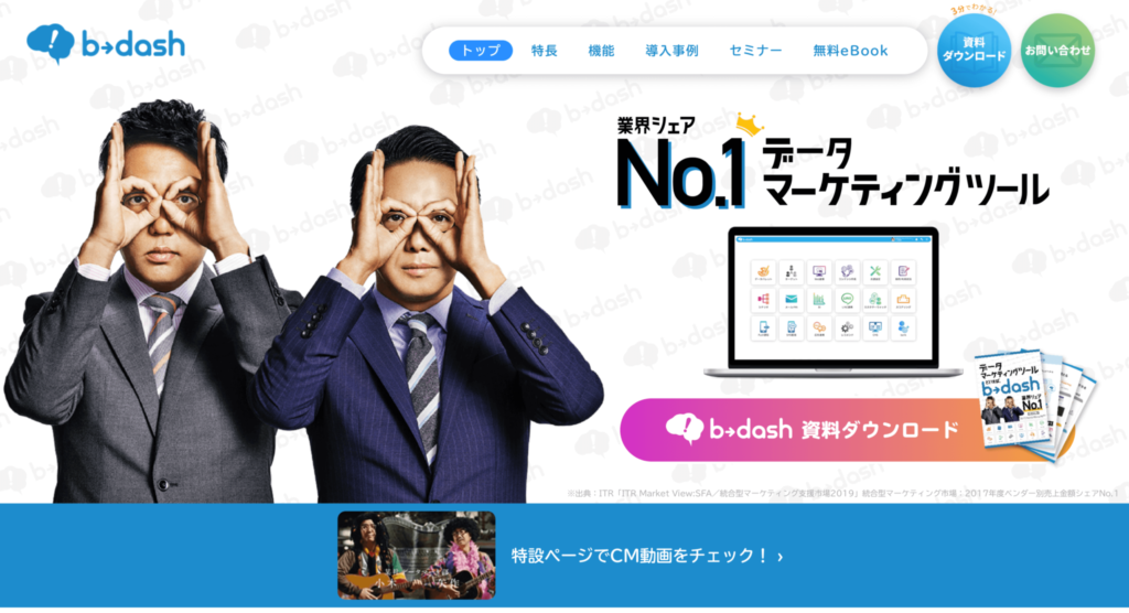 b→dash公式サイトのトップページのスクリーンショット