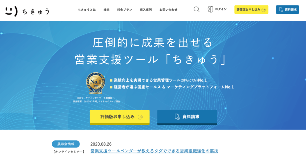 ちきゅう公式サイトのトップページのスクリーンショット