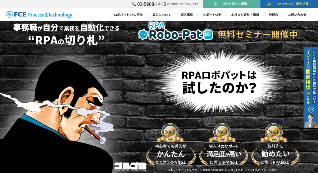 ロボパットの公式サイトトップページのスクリーンショット