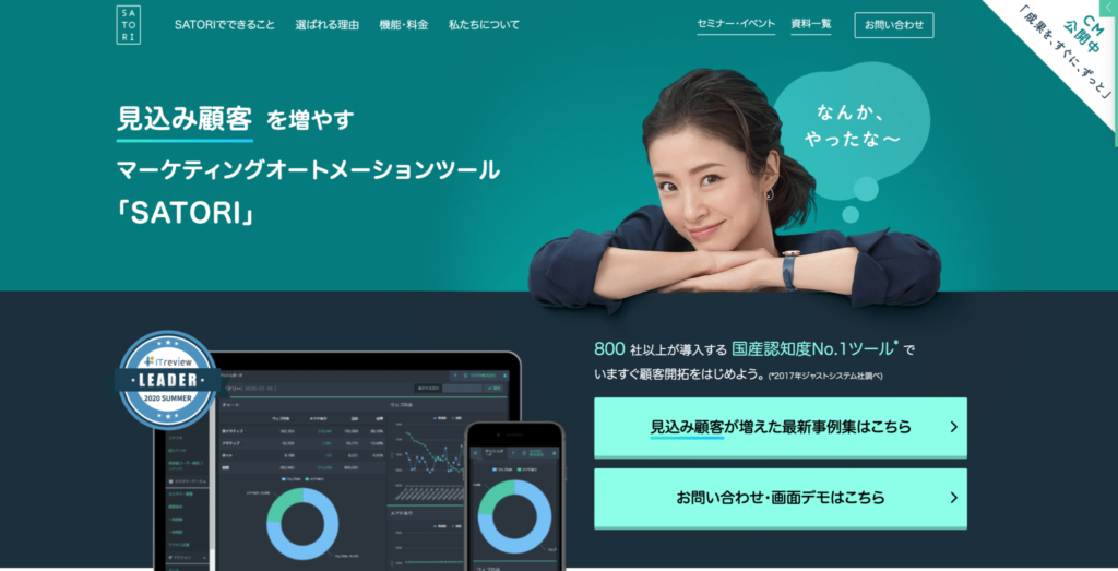 SATORI公式サイトのトップページのスクリーンショット