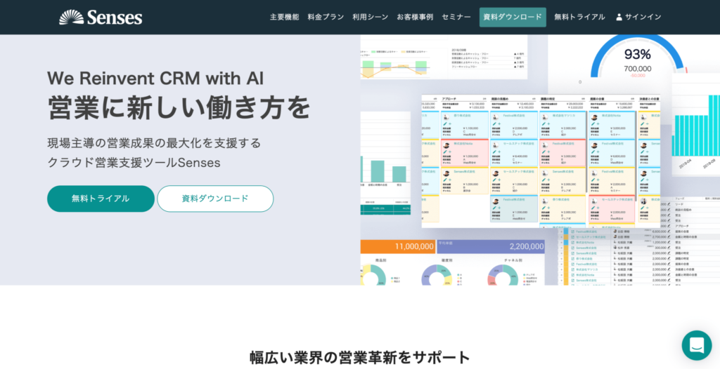 senses公式サイトのトップページのスクリーンショット