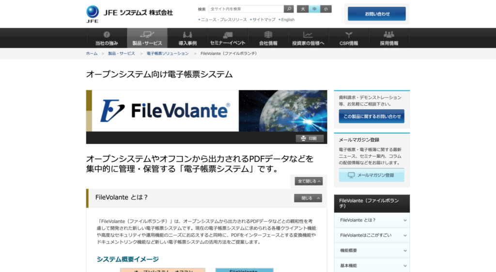 FileVolanteの公式サイトトップページ