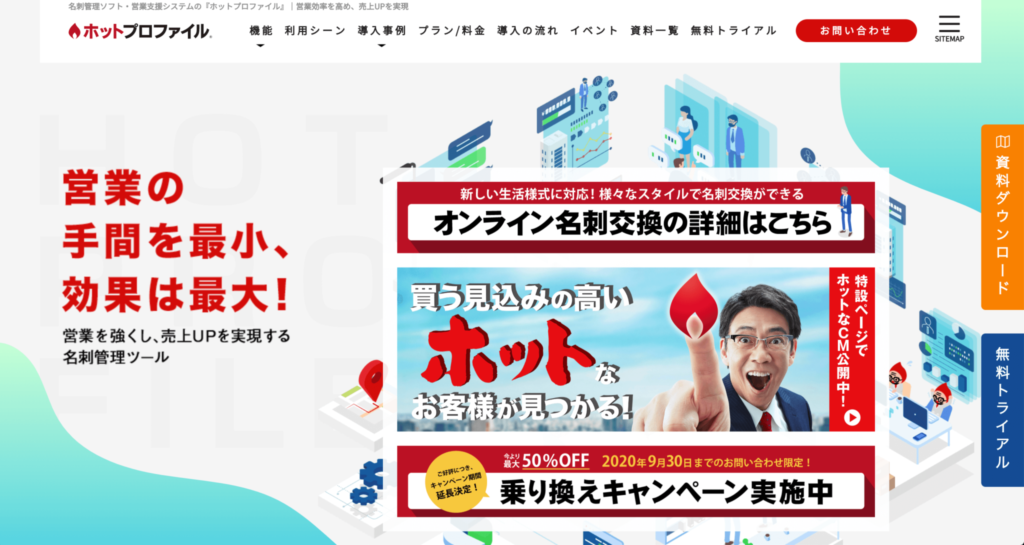 ホットプロファイルの公式サイトトップページの画像