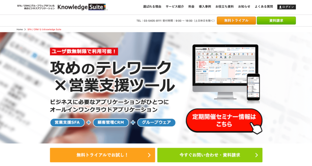 KnowledgeSuiteの公式サイトトップページの画像