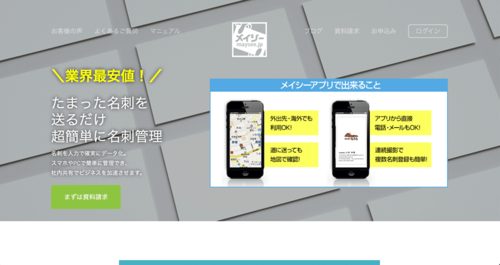 メイシーの公式サイトトップページの画像