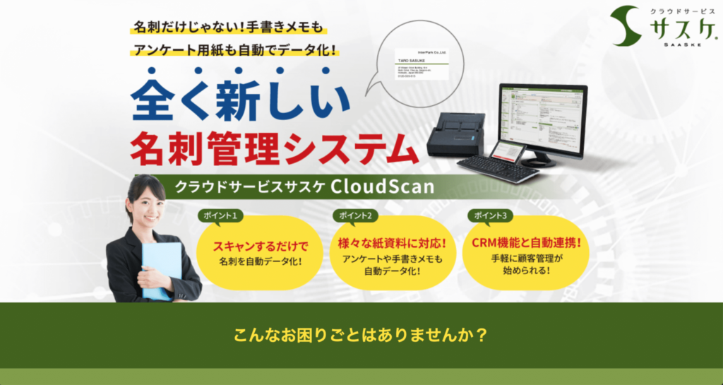 クラウドサービスサスケの公式サイトトップページの画像