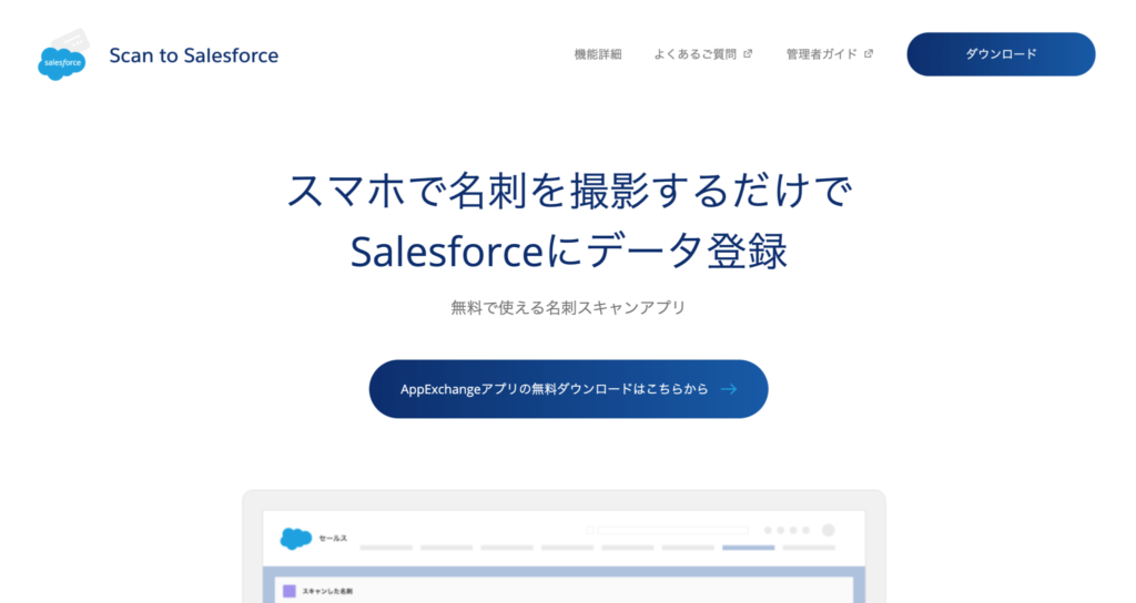ScantoSalesforceの公式サイトトップページの画像