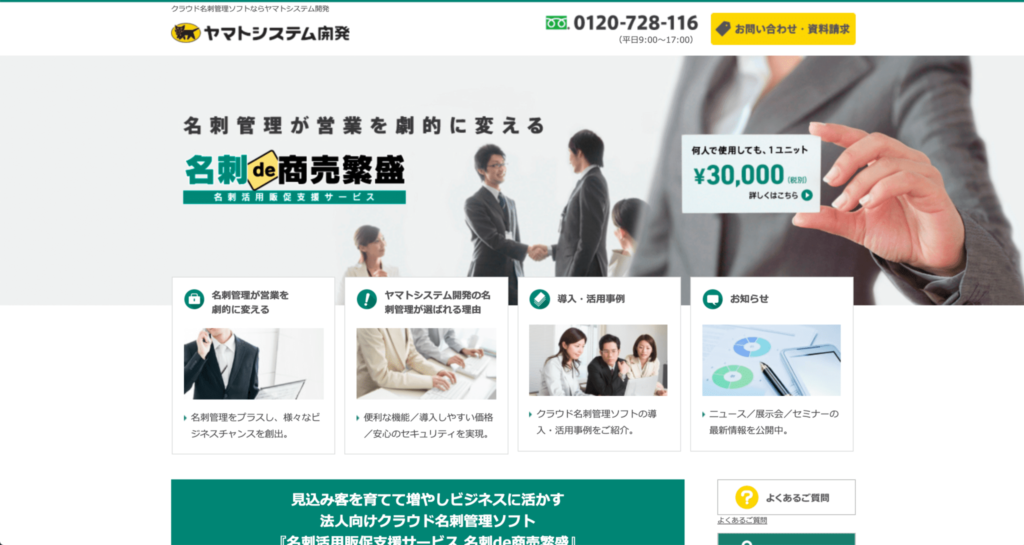 名刺de商売繁盛の公式サイトトップページの画像