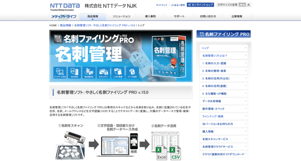 やさしく名刺ファイリングの公式サイトトップページの画像