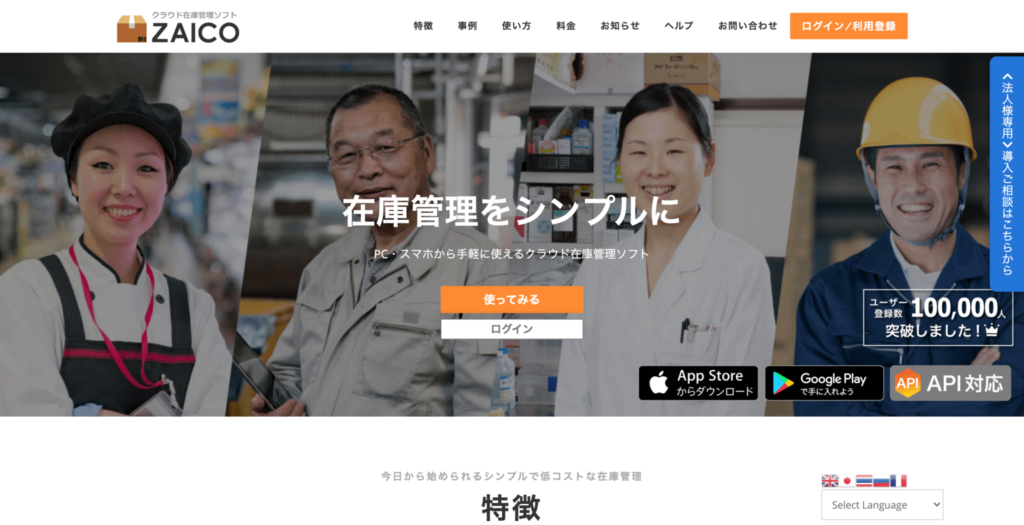 ZAICOの公式サイトトップページ