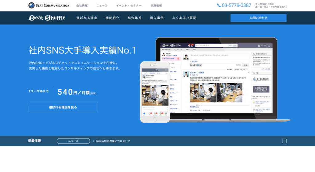 BeatShuffle公式サイトのトップページのスクリーンショット