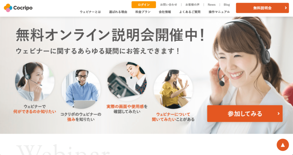 コクリポの公式サイトトップページのスクリーンショット