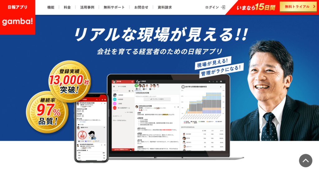 gamba!公式サイトのトップページのスクリーンショット