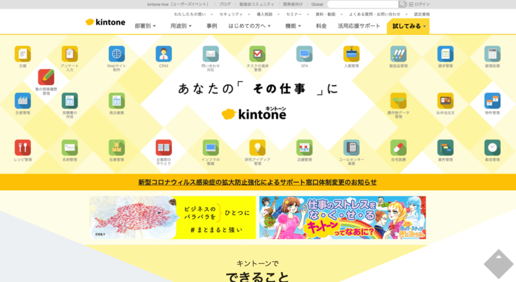 kintoneの公式サイトのトップページのスクリーンショット