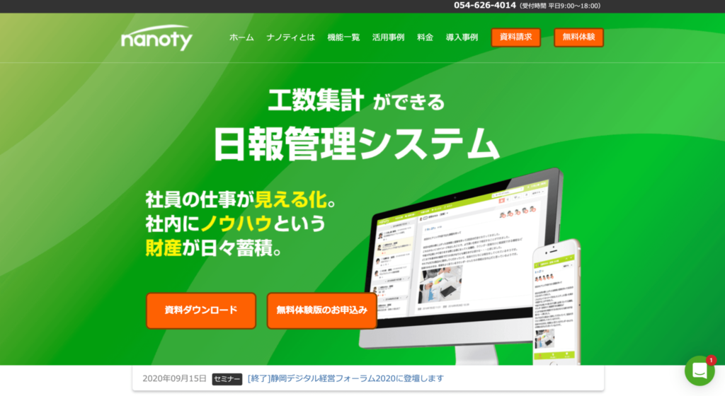 nanoty公式サイトのトップページのスクリーンショット