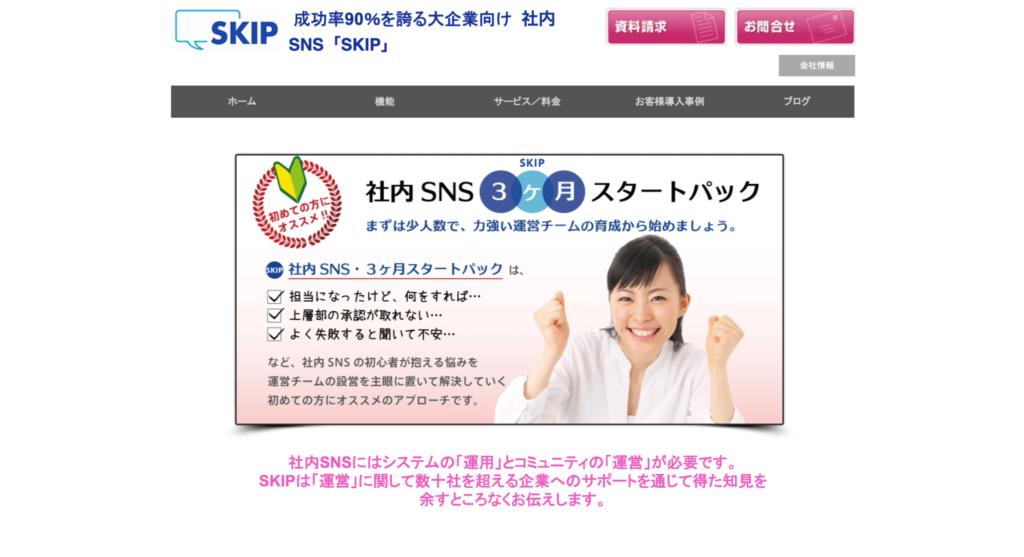 SKIP公式サイトのトップページのスクリーンショット