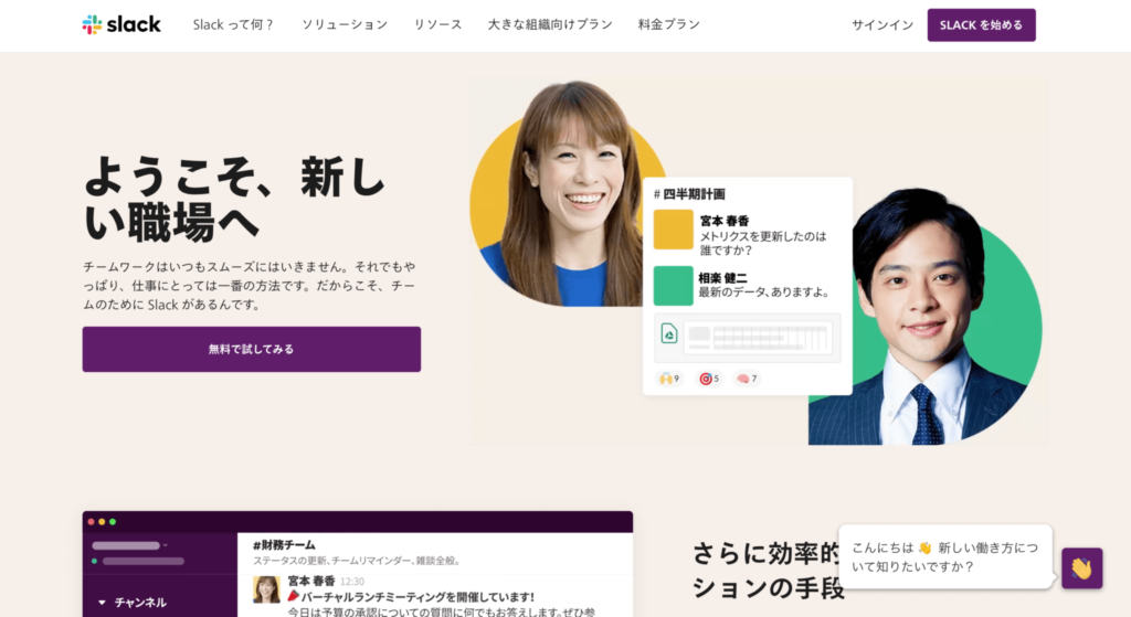 Slack公式サイトのトップページのスクリーンショット