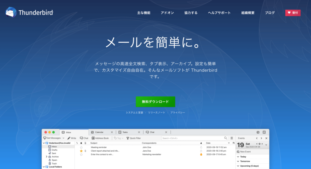 Thunderbird公式サイトのトップページのスクリーンショット