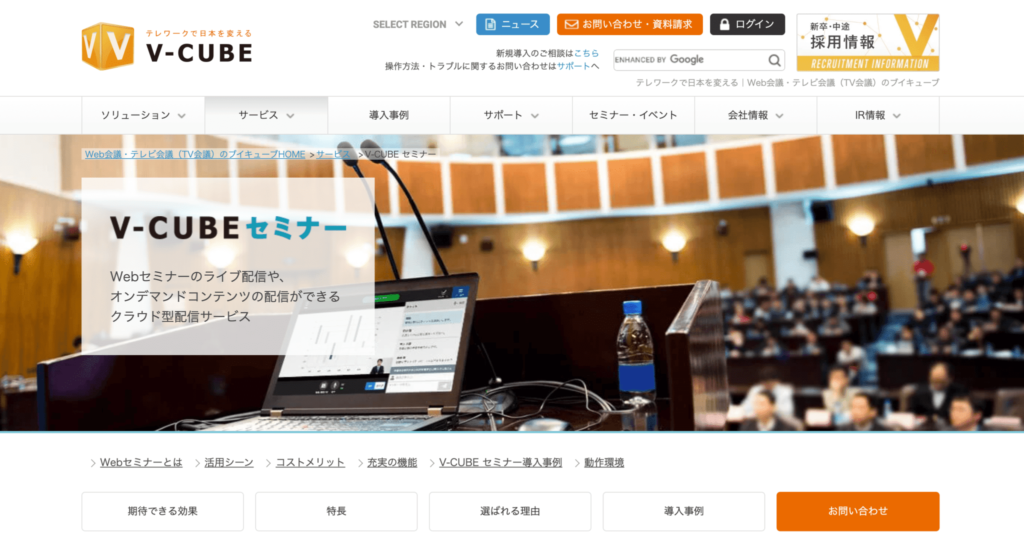 V-CUBEの公式サイトトップページのスクリーンショット