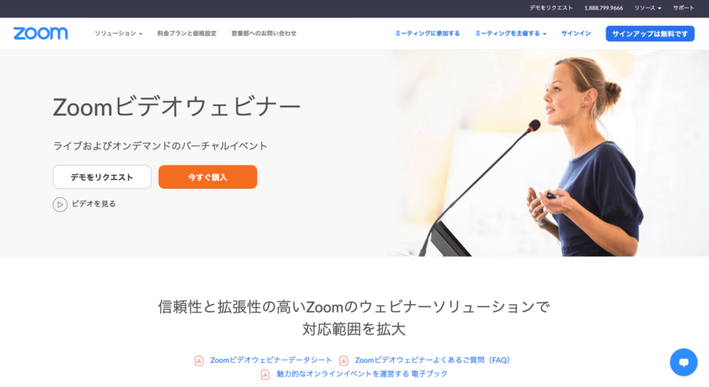 Zoomの公式サイトトップページのスクリーンショット