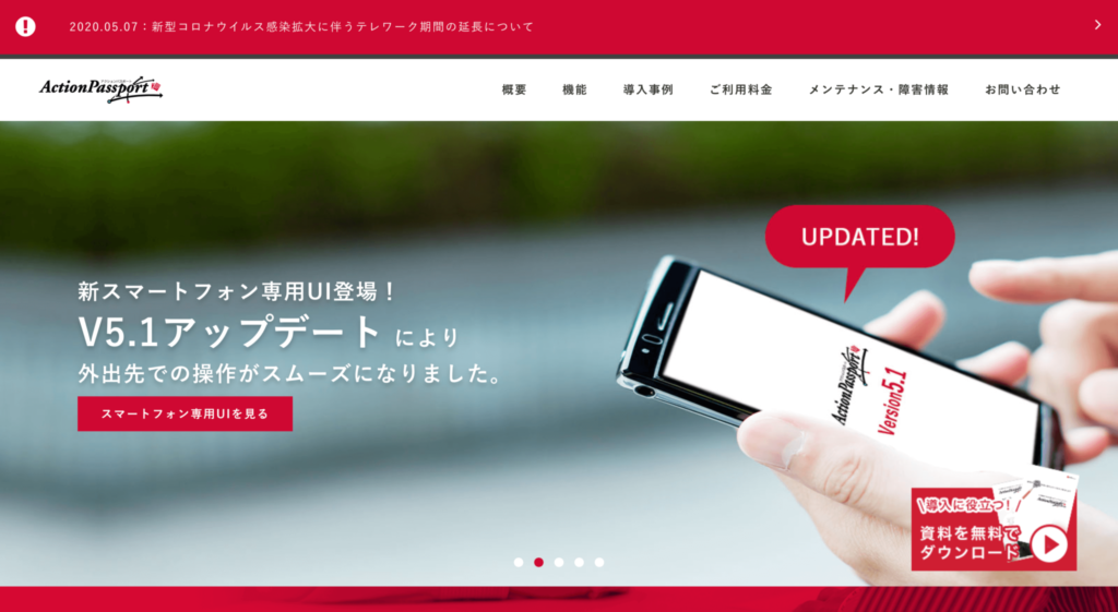 ActionPassport公式サイトのトップページのスクリーンショット