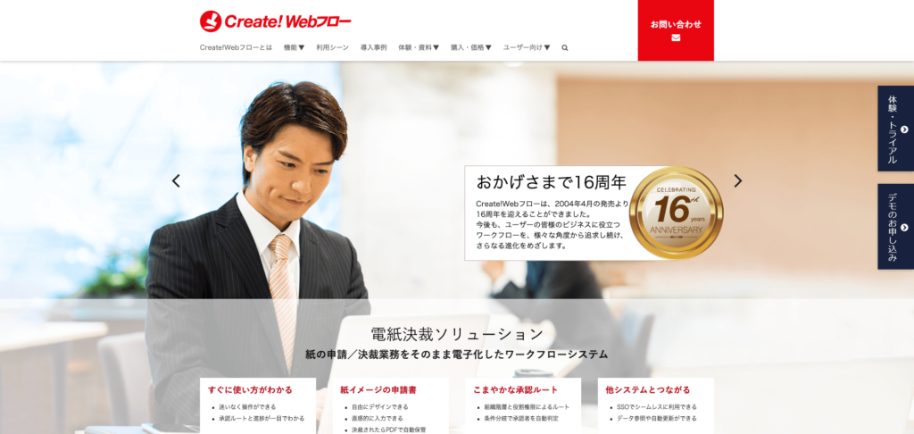 Create!Webフロー公式サイトのトップページのスクリーンショット