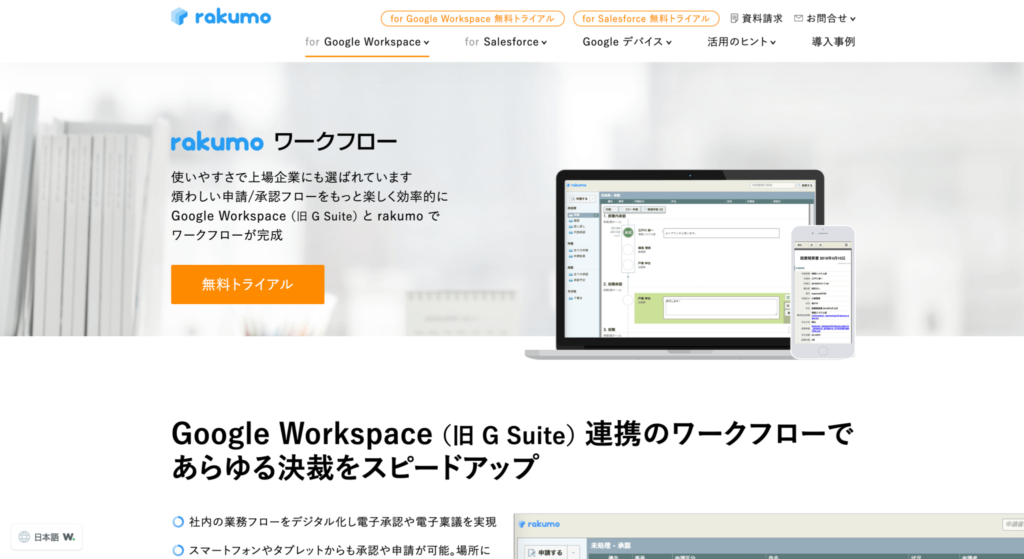rakumoワークフロー公式サイトのトップページのスクリーンショット