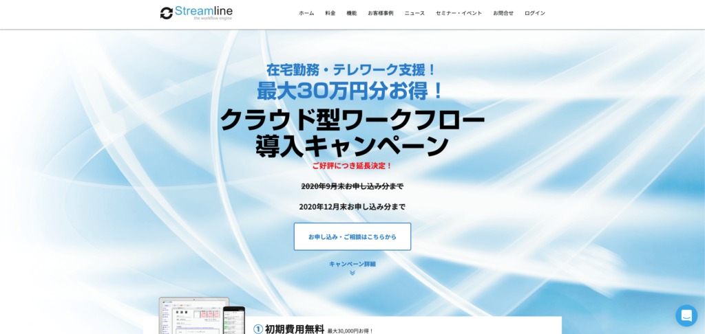 Streamline公式サイトのトップページのスクリーンショット