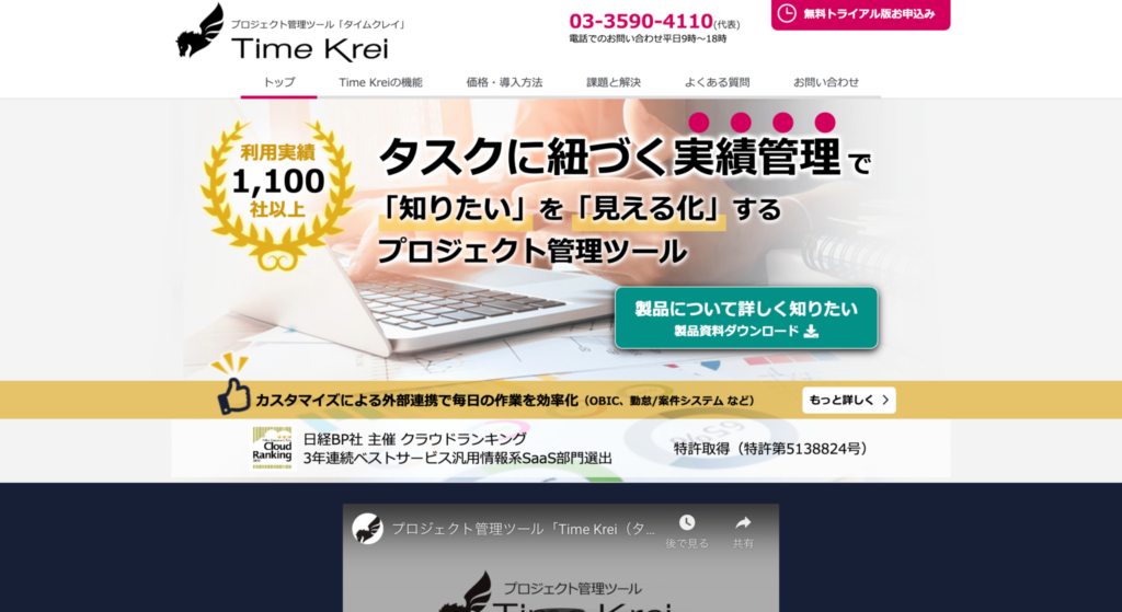 TimeKrei公式サイトのトップページのスクリーンショット