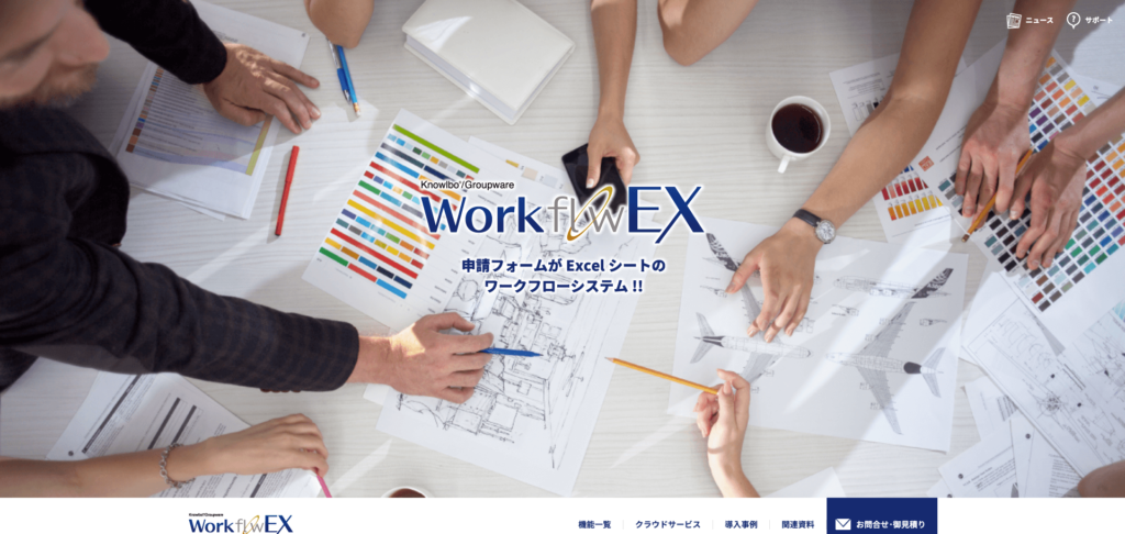 WorkflowEX公式サイトのトップページのスクリーンショット