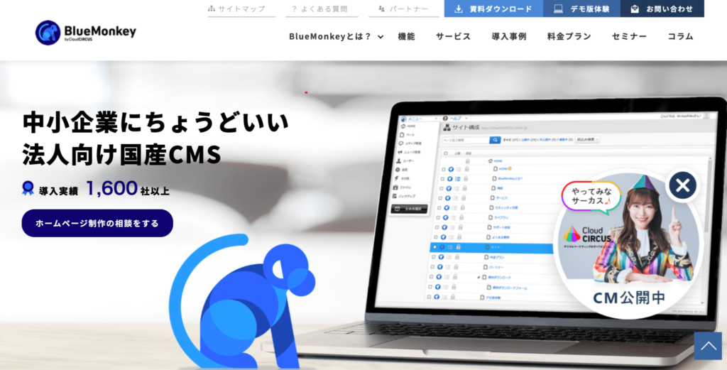 BlueMonkey公式サイトのトップページのスクリーンショット
