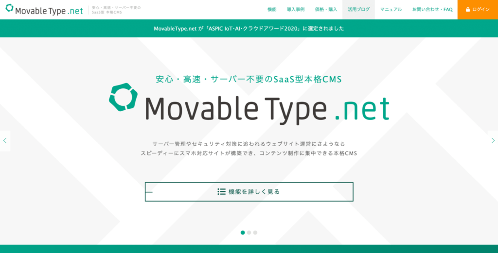 Movable Type公式サイトのトップページのスクリーンショット