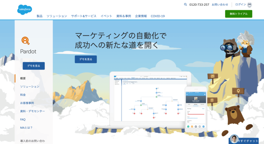 Pardot公式サイトのトップページのスクリーンショット