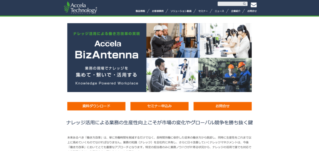 Accela BizAntenna公式サイトのトップページのスクリーンショット
