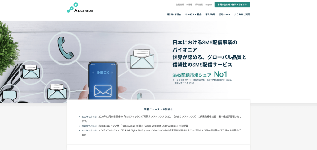 Accrete公式サイトのトップページのスクリーンショット