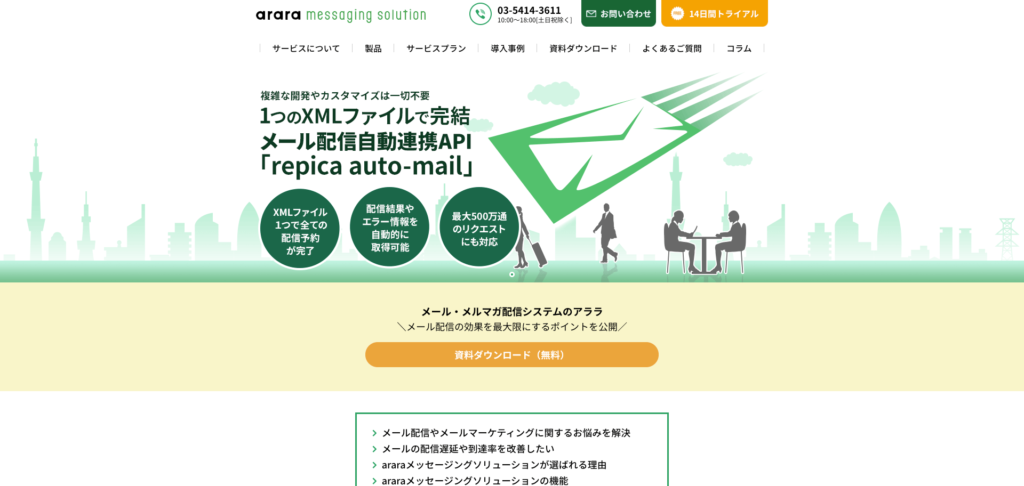 arara messsaging solution公式サイトのトップページのスクリーンショット