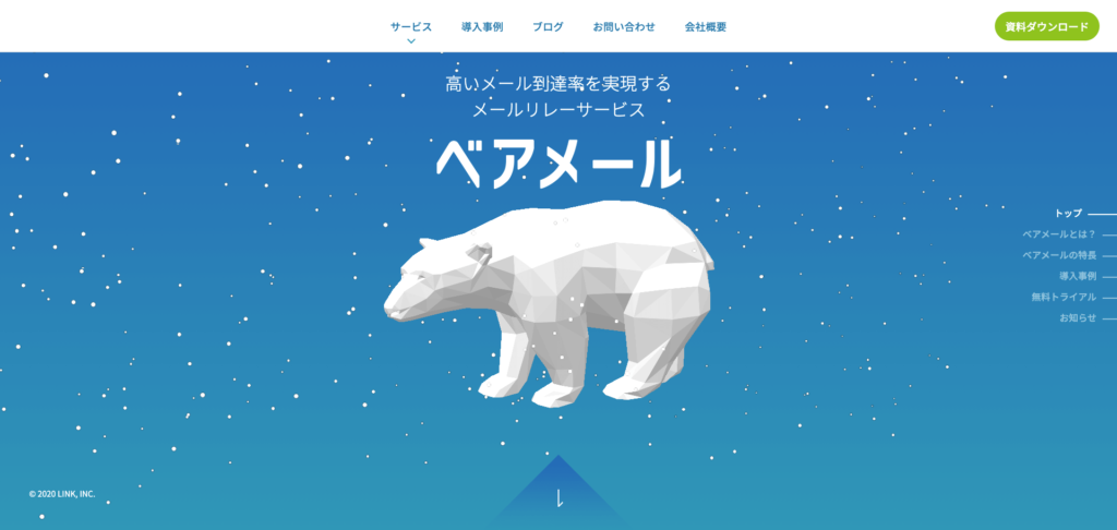 ベアメール公式サイトのトップページのスクリーンショット