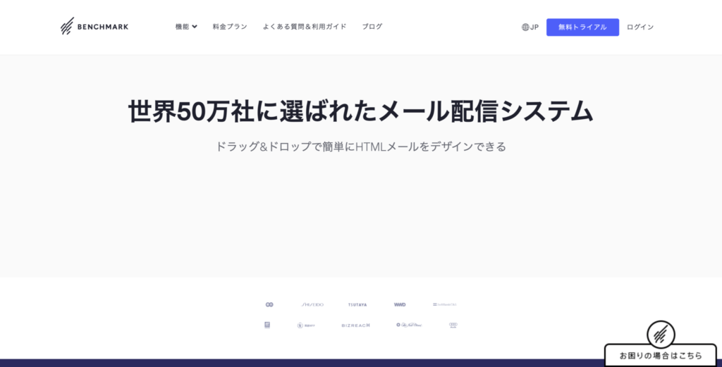 Benchmark公式サイトのトップページのスクリーンショット