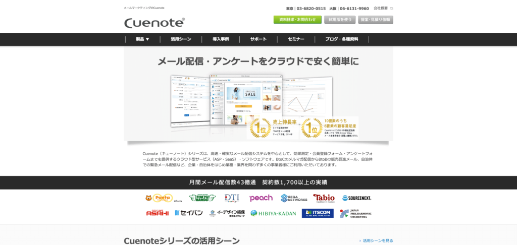 CuenoteSMS公式サイトのトップページのスクリーンショット