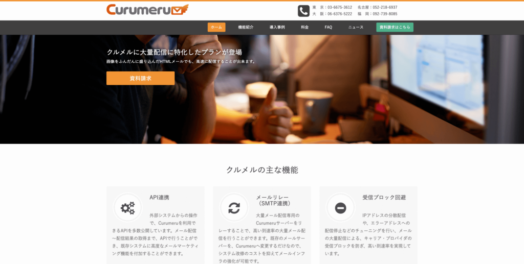 Curumeru公式サイトのトップページのスクリーンショット