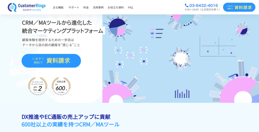 customer rings公式サイトのトップページのスクリーンショット