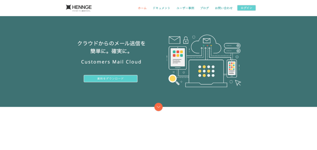 Customers Mail Cloud公式サイトのトップページのスクリーンショット