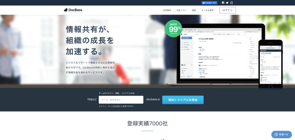 DocBase公式サイトのトップページのスクリーンショット