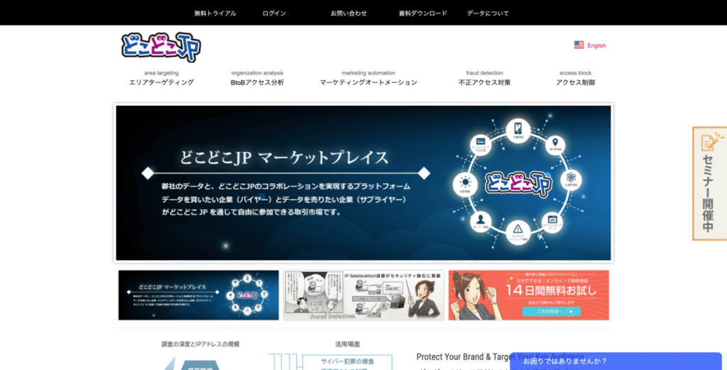 どこどこJP公式サイトのトップページのスクリーンショット