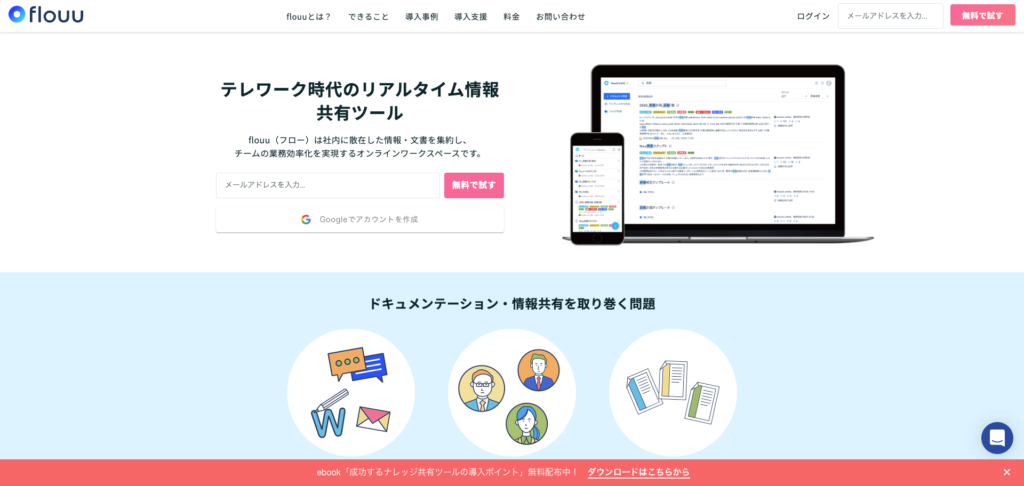 flouuの公式サイトトップページ画像