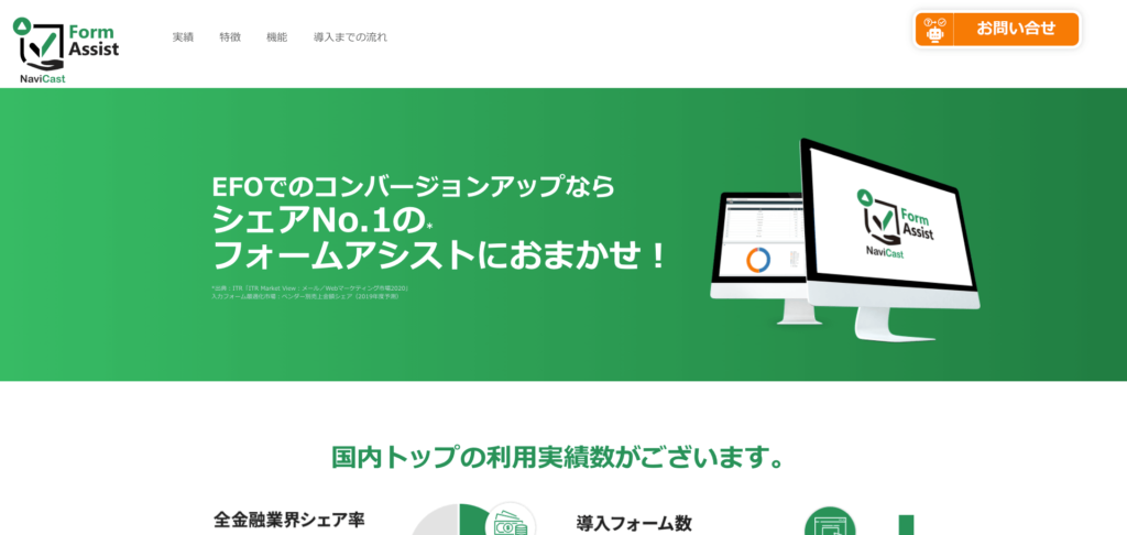 FormAssist公式サイトのトップページのスクリーンショット