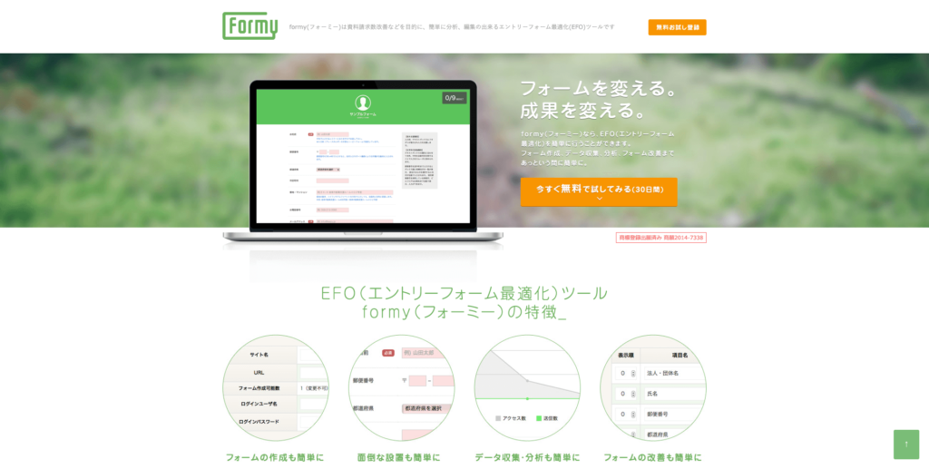 formy公式サイトのトップページのスクリーンショット