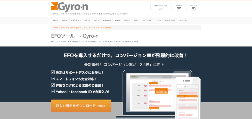 Gyro-n EFO公式サイトのトップページのスクリーンショット