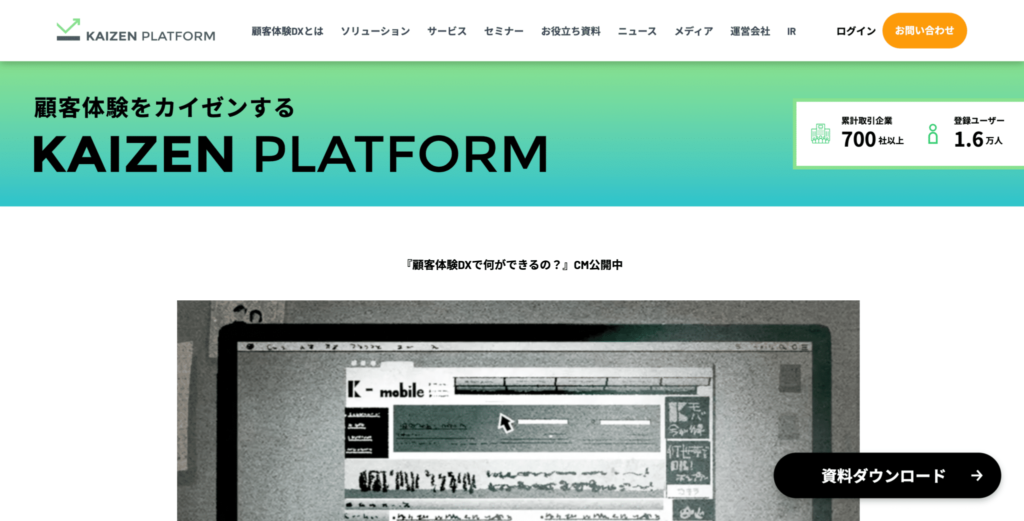 Kaizen Platform公式サイトのトップページのスクリーンショット