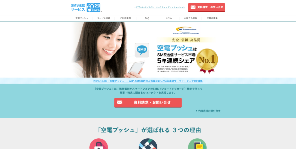 空電公式サイトのトップページのスクリーンショット